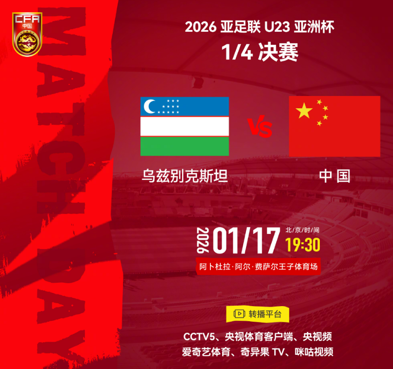 开云体育官网-CCTV5直播，中国U23冲击四强，防守阵容更齐整，前场有两个变数