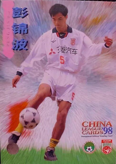 开云体育下载-原广州太阳神中后卫，因不洁身自好被禁赛，彭锦波