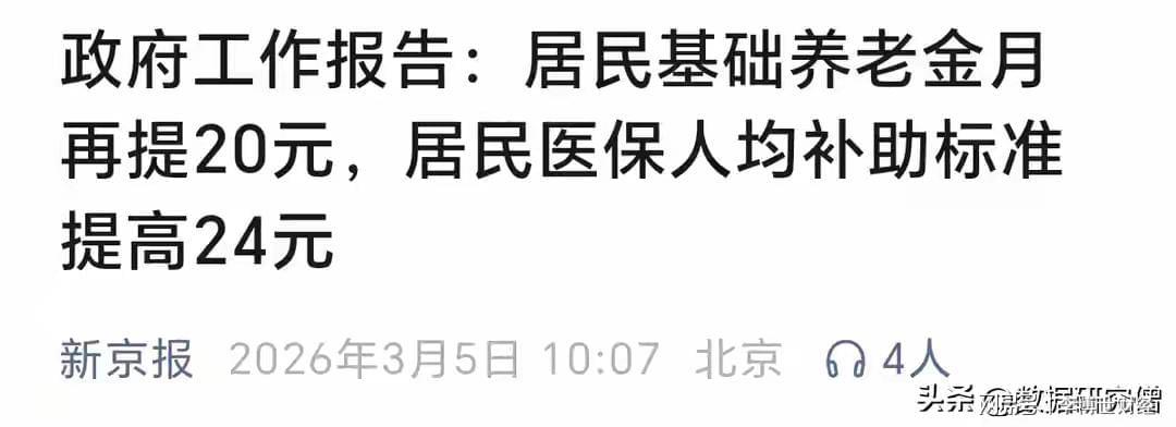 刚刚官宣！医保加24、养老金加20，全国统一兑现